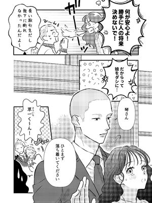 [コロモ (染井gumi, ふう香)] ふたり、これから。_008_xubh