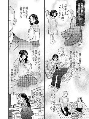 [コロモ (染井gumi, ふう香)] ふたり、これから。_010_sawp