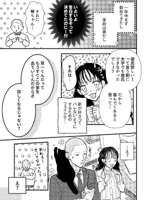 [コロモ (染井gumi, ふう香)] ふたり、これから。_011_codr