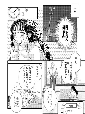 [コロモ (染井gumi, ふう香)] ふたり、これから。_012_gajq