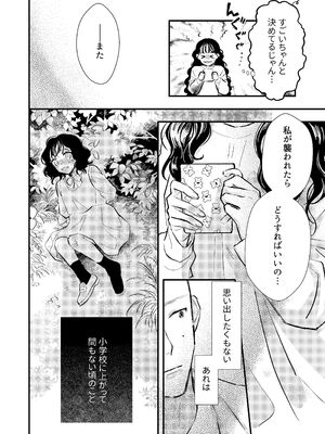 [コロモ (染井gumi, ふう香)] ふたり、これから。_014_mywo