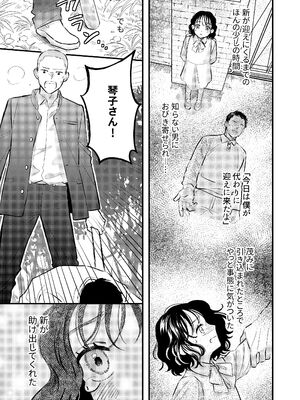 [コロモ (染井gumi, ふう香)] ふたり、これから。_015_bgtm