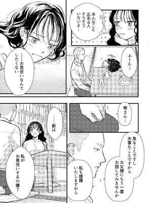 [コロモ (染井gumi, ふう香)] ふたり、これから。_017_qfdg