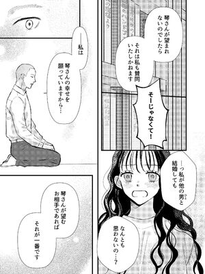 [コロモ (染井gumi, ふう香)] ふたり、これから。_018_nrdg