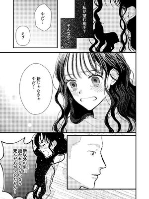 [コロモ (染井gumi, ふう香)] ふたり、これから。_019_xrfl