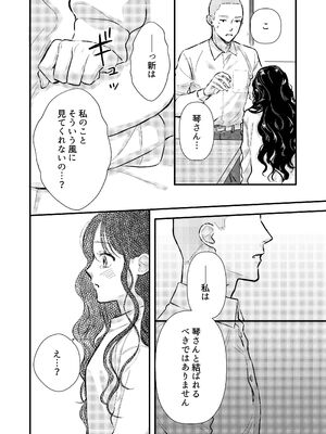 [コロモ (染井gumi, ふう香)] ふたり、これから。_020_nedn