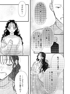 [コロモ (染井gumi, ふう香)] ふたり、これから。_021_nirv