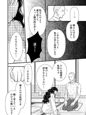 [コロモ (染井gumi, ふう香)] ふたり、これから。_022_fesf