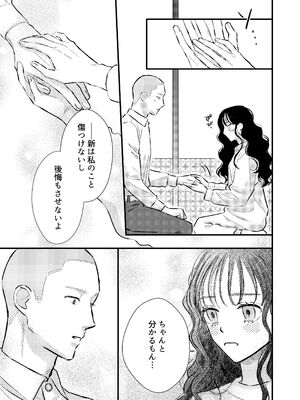 [コロモ (染井gumi, ふう香)] ふたり、これから。_025_snlg