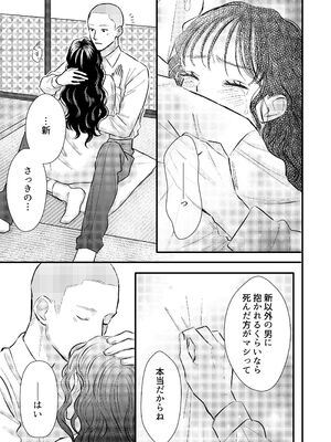 [コロモ (染井gumi, ふう香)] ふたり、これから。_027_fkwv