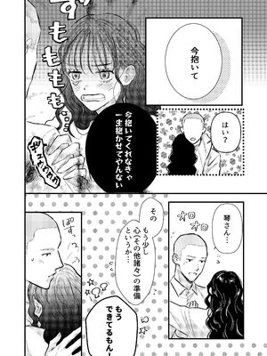 [コロモ (染井gumi, ふう香)] ふたり、これから。_028_gdow