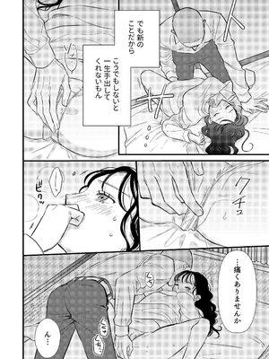 [コロモ (染井gumi, ふう香)] ふたり、これから。_030_otdt