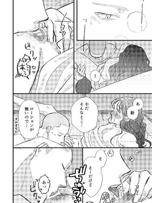 [コロモ (染井gumi, ふう香)] ふたり、これから。_032_jrbv