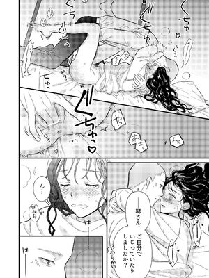 [コロモ (染井gumi, ふう香)] ふたり、これから。_034_dfcj