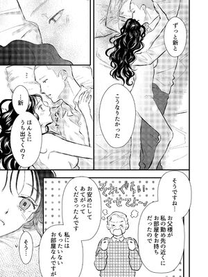 [コロモ (染井gumi, ふう香)] ふたり、これから。_053_etxn