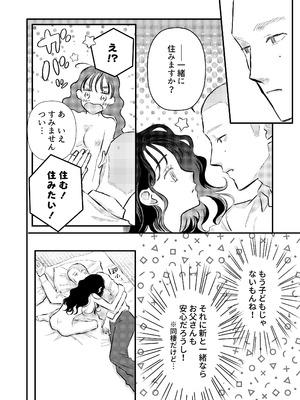 [コロモ (染井gumi, ふう香)] ふたり、これから。_054_ogkv