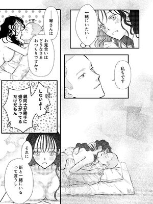 [コロモ (染井gumi, ふう香)] ふたり、これから。_055_fnas