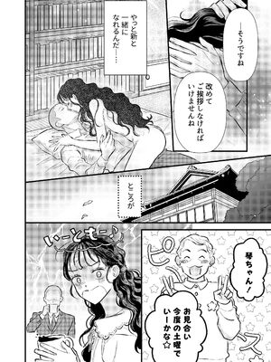 [コロモ (染井gumi, ふう香)] ふたり、これから。_056_rtdd