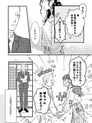 [コロモ (染井gumi, ふう香)] ふたり、これから。_058_dovg