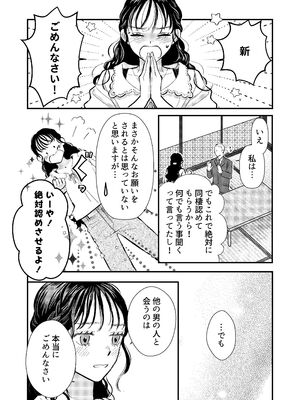 [コロモ (染井gumi, ふう香)] ふたり、これから。_059_jlek