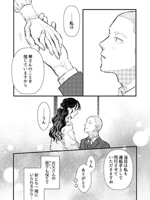 [コロモ (染井gumi, ふう香)] ふたり、これから。_060_sanv