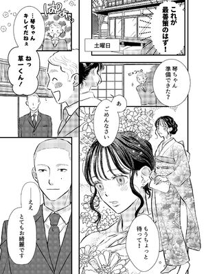 [コロモ (染井gumi, ふう香)] ふたり、これから。_061_smhk