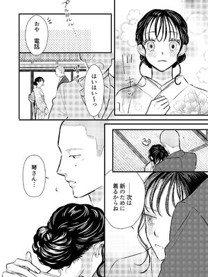 [コロモ (染井gumi, ふう香)] ふたり、これから。_062_tcje