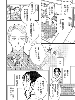 [コロモ (染井gumi, ふう香)] ふたり、これから。_064_bwyy