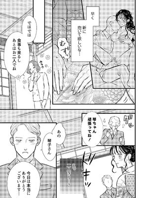 [コロモ (染井gumi, ふう香)] ふたり、これから。_065_nmph