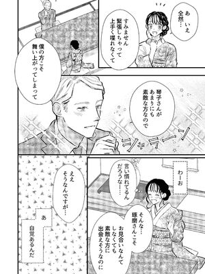 [コロモ (染井gumi, ふう香)] ふたり、これから。_066_gywt