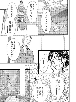 [コロモ (染井gumi, ふう香)] ふたり、これから。_069_whik