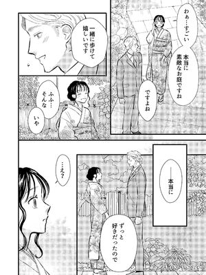 [コロモ (染井gumi, ふう香)] ふたり、これから。_070_yarf