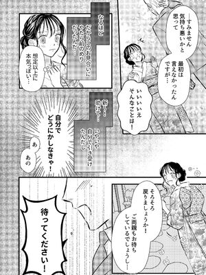 [コロモ (染井gumi, ふう香)] ふたり、これから。_072_tlam