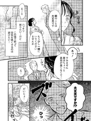 [コロモ (染井gumi, ふう香)] ふたり、これから。_073_artc