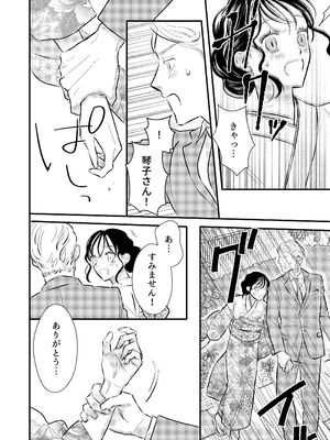 [コロモ (染井gumi, ふう香)] ふたり、これから。_074_yotc