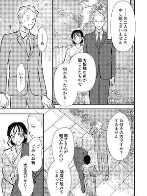 [コロモ (染井gumi, ふう香)] ふたり、これから。_077_nyet