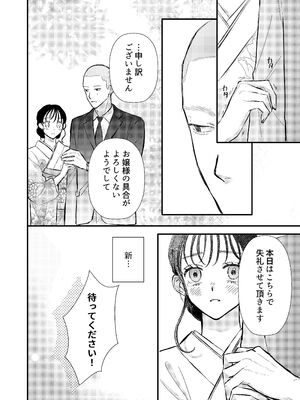 [コロモ (染井gumi, ふう香)] ふたり、これから。_078_fowy