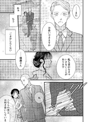 [コロモ (染井gumi, ふう香)] ふたり、これから。_079_bhng