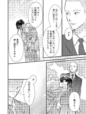 [コロモ (染井gumi, ふう香)] ふたり、これから。_080_xgbf