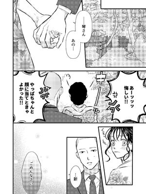 [コロモ (染井gumi, ふう香)] ふたり、これから。_086_ymvg