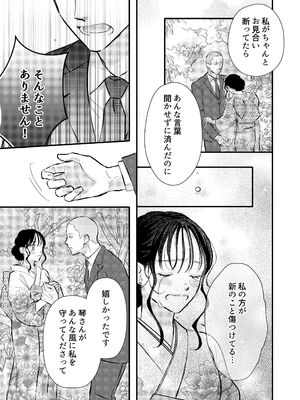 [コロモ (染井gumi, ふう香)] ふたり、これから。_087_agsh