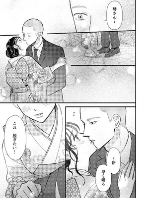 [コロモ (染井gumi, ふう香)] ふたり、これから。_089_ypon