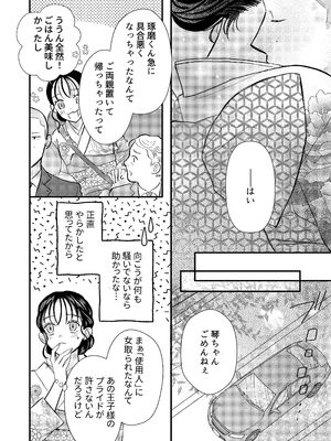 [コロモ (染井gumi, ふう香)] ふたり、これから。_090_qgef