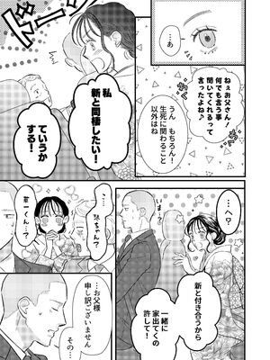 [コロモ (染井gumi, ふう香)] ふたり、これから。_091_nhxv