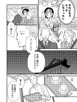 [コロモ (染井gumi, ふう香)] ふたり、これから。_092_iqoo