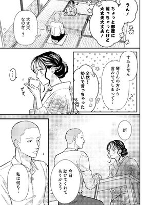 [コロモ (染井gumi, ふう香)] ふたり、これから。_093_lcxw