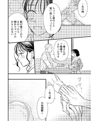 [コロモ (染井gumi, ふう香)] ふたり、これから。_094_gxti