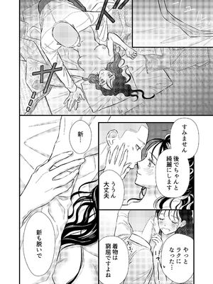 [コロモ (染井gumi, ふう香)] ふたり、これから。_096_snmk