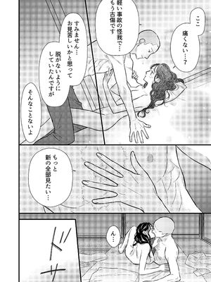 [コロモ (染井gumi, ふう香)] ふたり、これから。_098_ayoh