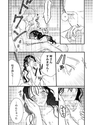 [コロモ (染井gumi, ふう香)] ふたり、これから。_104_hkqm